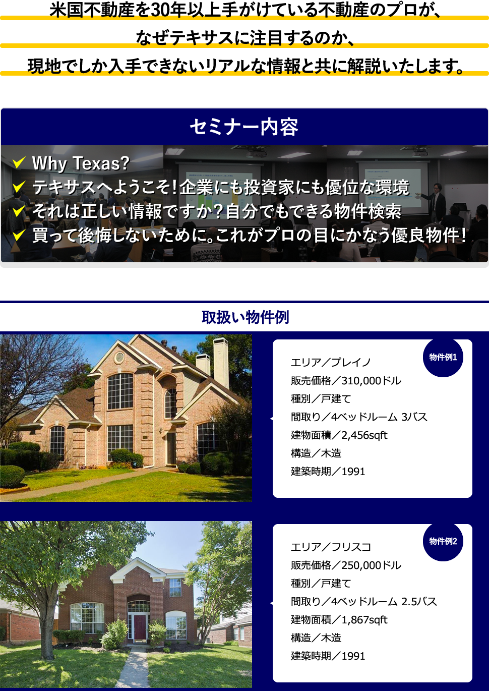 前回大好評だったセミナーが、上級者向けにヴァージョンアップ!米国不動産を30年以上手がけている不動産のプロが、現地でしか入手できないリアルな物件情報をお届けします。今回は出版記念を兼ねて、参加者特典として全員に書籍プレゼント。